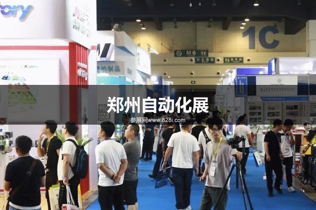 郑州自动化展 郑州自动化展
