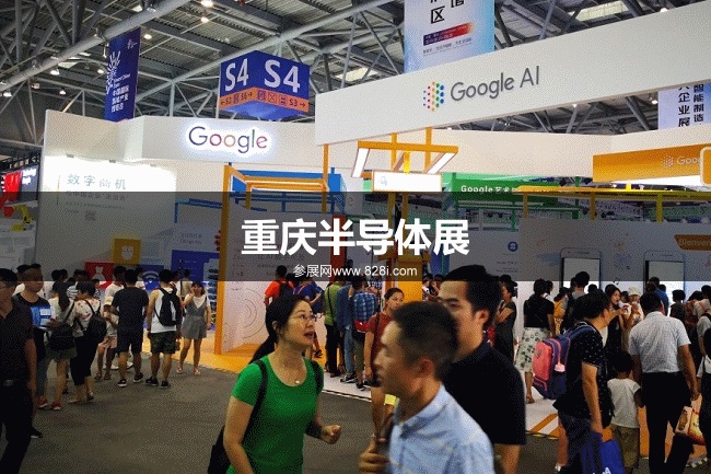 重庆半导体展 重庆半导体展