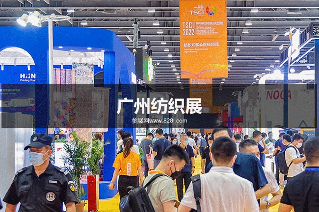 广州纺织展 广州纺织展