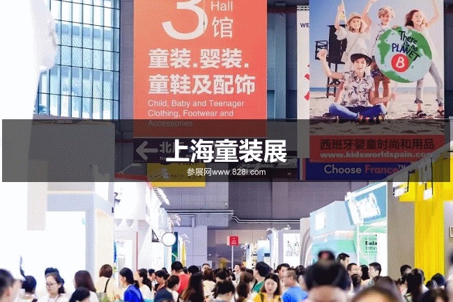 上海童装展 上海童装展