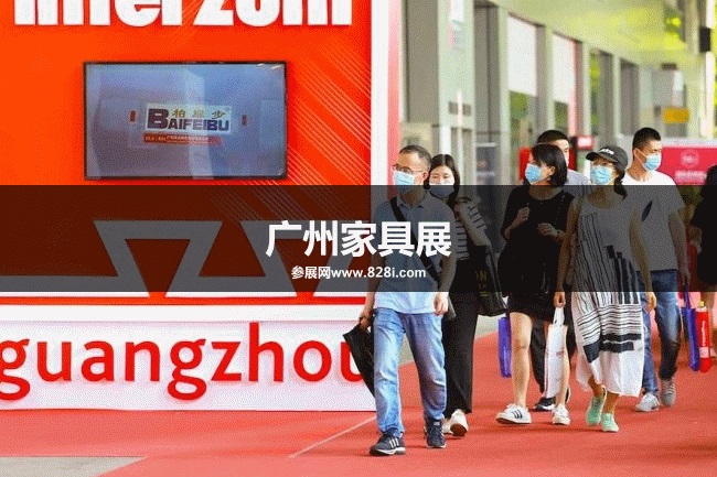 广州家博会 广州家博会