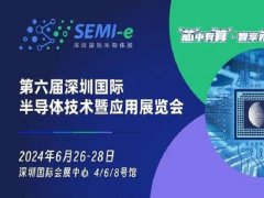 官宣:第六届深圳半导体展将于2024年6月举办