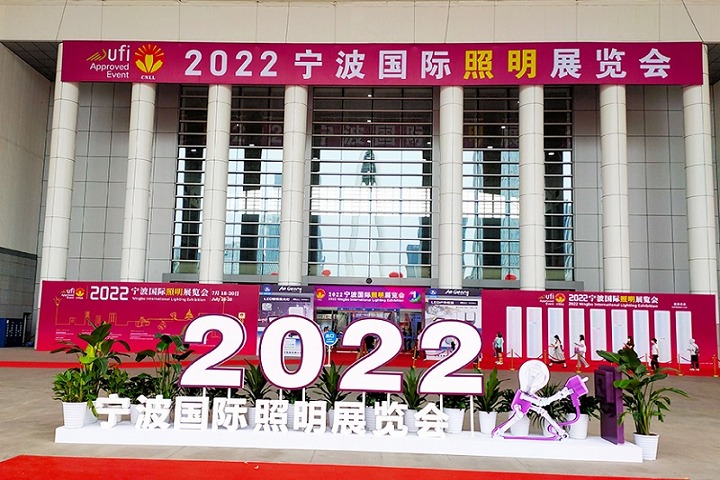 宁波国际照明展览会CNLL(www.rhrhrh.cn)