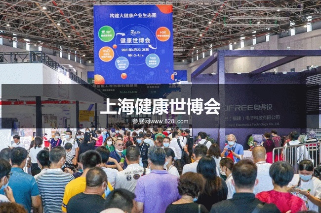 上海健康世博会 上海健康世博会