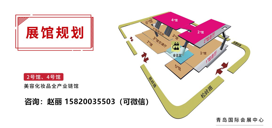 2024中国青岛第45届美博会美容展(www.rhrhrh.cn)