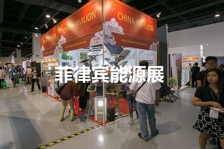 菲律宾能源展 菲律宾能源展