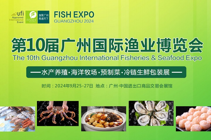 2024广州国际水产养殖展览会|广州国际渔博会(www.rhrhrh.cn)