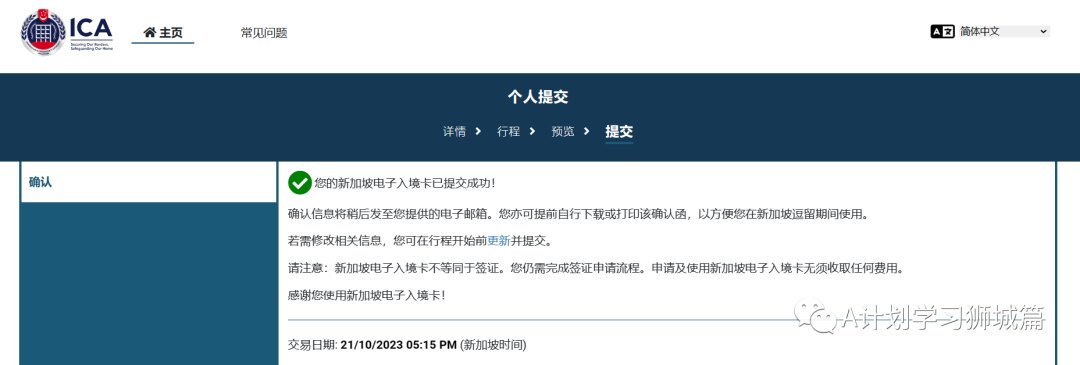 去新加坡参加展览会：申请新加坡电子入境卡攻略(www.rhrhrh.cn)