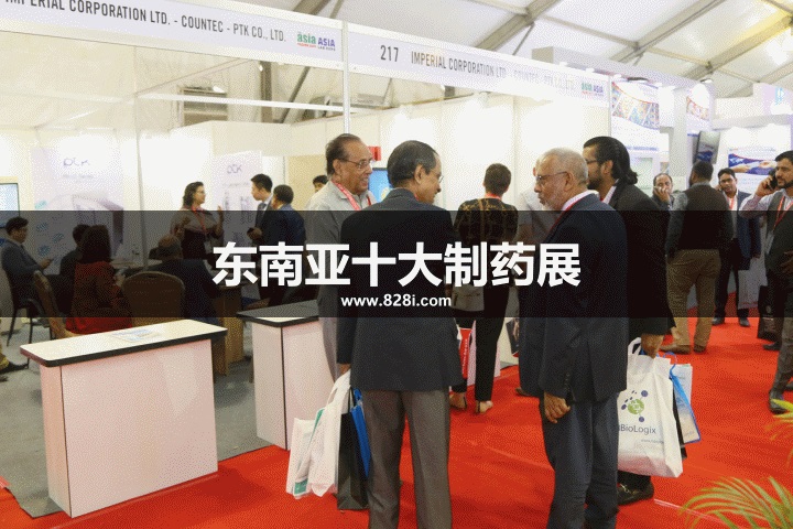 东南亚十大制药展览会