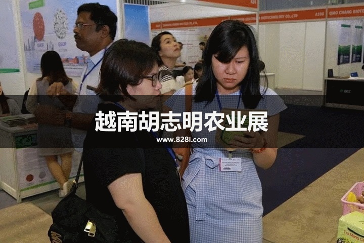 越南胡志明农业展