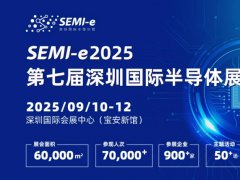 2025年第七届深圳国际半导体展SEMI-e:与中国光博会同期举办