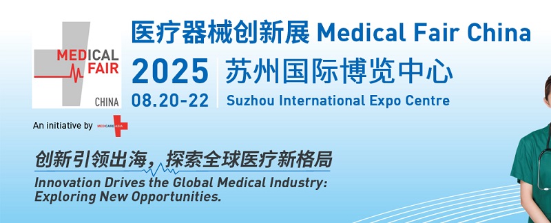 2025年苏州国际医疗器械创新展览会（MFC）将于8月20-22日举行(www.rhrhrh.cn)