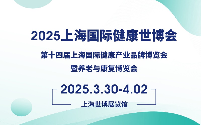 2025年第五届上海国际健康世博会（HEALTH PLUS）将于3月30-4月2日举行(www.rhrhrh.cn)