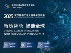 2025武汉国际工业博览会（简称武汉工博会）将于10月11-13日举行