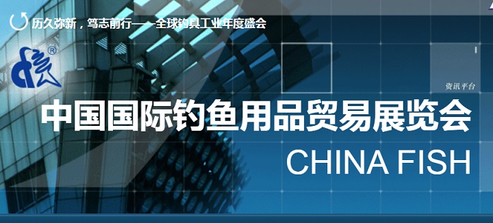 2025年第31届北京国际钓鱼用品钓具贸易展览会（ChinaFish）(www.rhrhrh.cn)