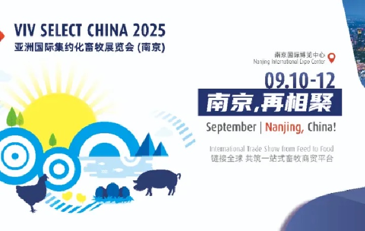 2025年第21届南京亚洲集约化畜牧展览会（VIV SELECT CHINA）(www.rhrhrh.cn)