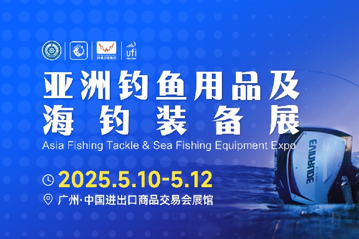 2025年亚洲钓鱼用品及海钓装备博览会将于5月10-12日举行(www.rhrhrh.cn)