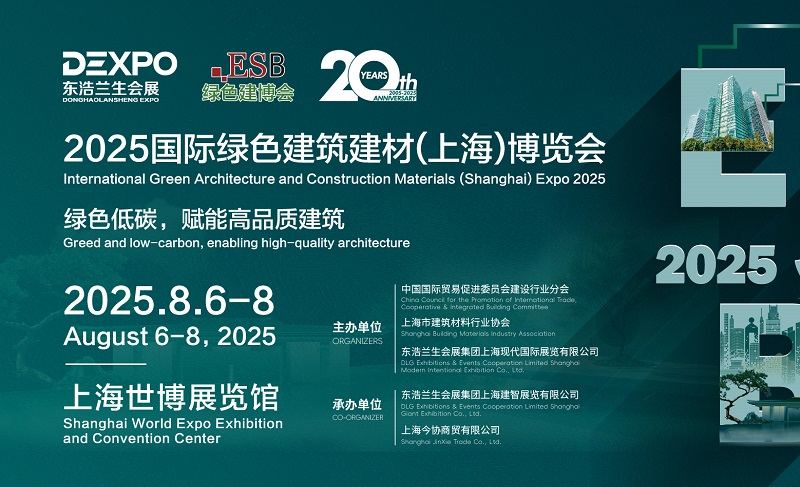 2025年第21届上海国际绿色建筑建材博览会（ESBUILD）(www.rhrhrh.cn)