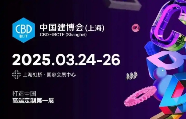2025年第27届中国国际建筑贸易博览会CBD（上海建博会）(www.rhrhrh.cn)