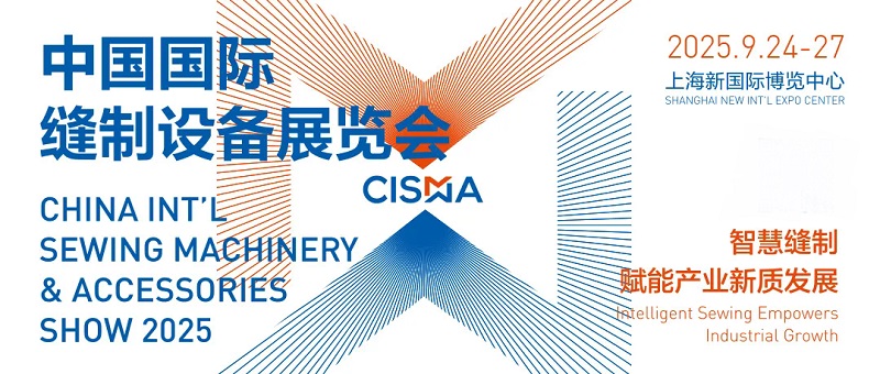 2025年中国国际缝制设备展览会(CISMA)(www.rhrhrh.cn)