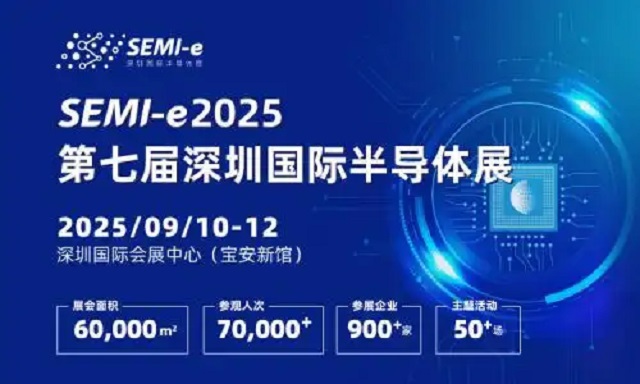2025年第七届SEMI-e深圳国际半导体展(www.rhrhrh.cn)