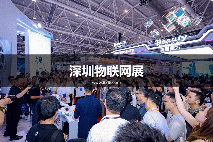 深圳物联网展 深圳物联网展