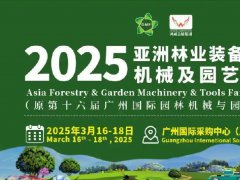2025年广州国际园林机械展GMF