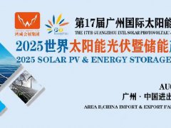 2025广州太阳能光伏储能展览会