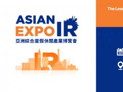 亚洲综合度假休闲产业博览会（Asian IR Expo ）