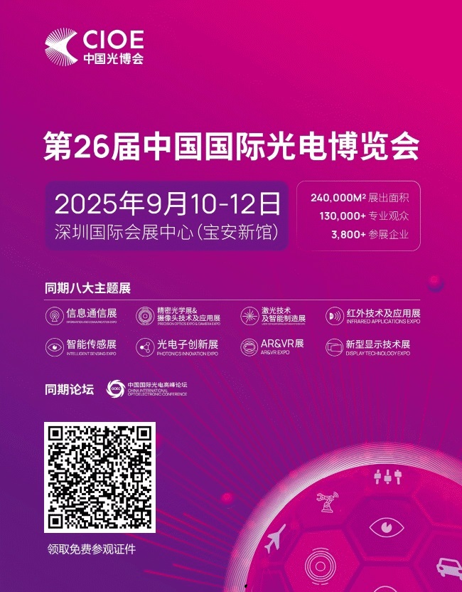 2025年深圳光博会观众门票预定申请(www.rhrhrh.cn)