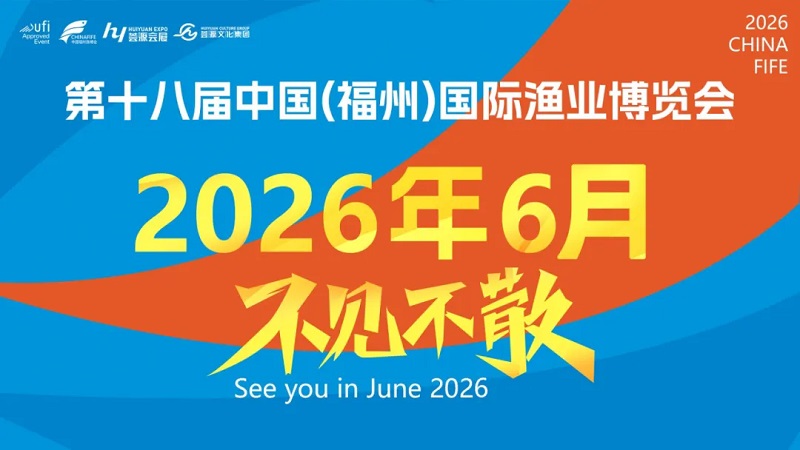 2026年第十八届中国（福州）国际渔业博览会(www.rhrhrh.cn)