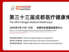 2026年第33届成都医疗健康
