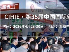2026年4月28日|北京第35届大