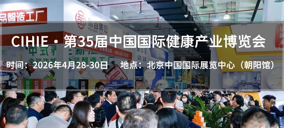 【展会】-北京2026年大健康展(www.rhrhrh.cn)