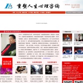 重慶重塑人生心理咨詢網