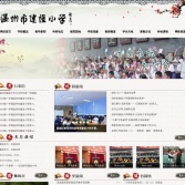 溫州市建設小學