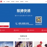 報通快遞官網