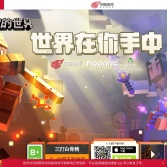 我的世界Minecraft中國版官網