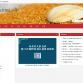 威海市南山小學