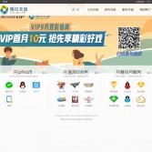騰訊充值中心
