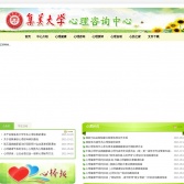 集美大學(xué)心里咨詢中心
