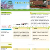 華南農業大學附屬小學