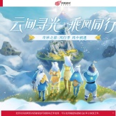 《光·遇》官網(wǎng)