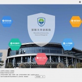 深圳大學(xué)總醫(yī)院