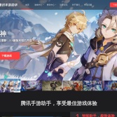 騰訊手游助手官網