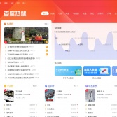 百度搜索風云榜