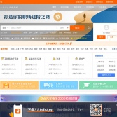 前程無憂人才網
