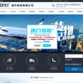 德方物流官網