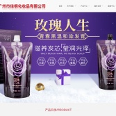 廣州市佳桐化妝品有限公司