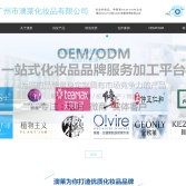 廣州市澳萊化妝品制造有限公司